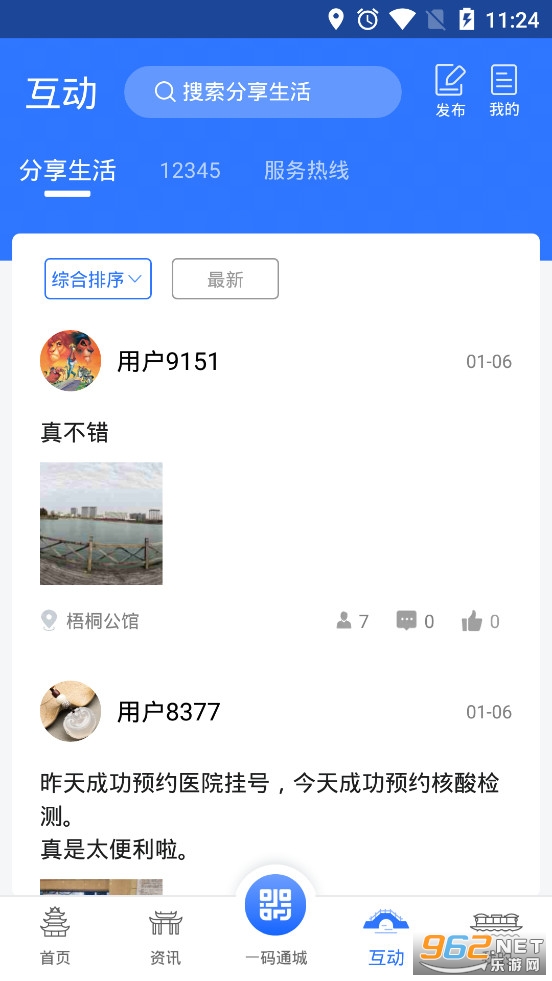 i淮安app官方版1.3.0截图2