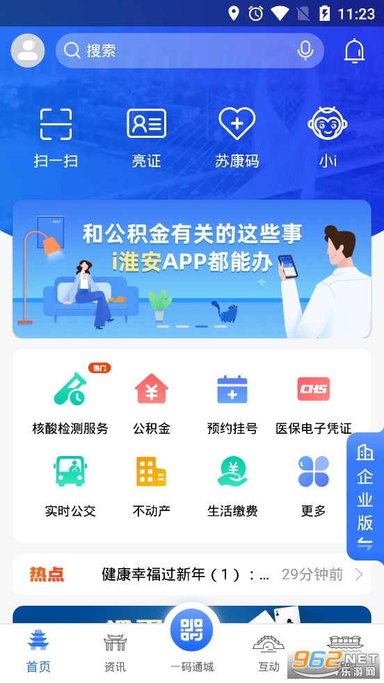 i淮安app官方版1.3.0截图0