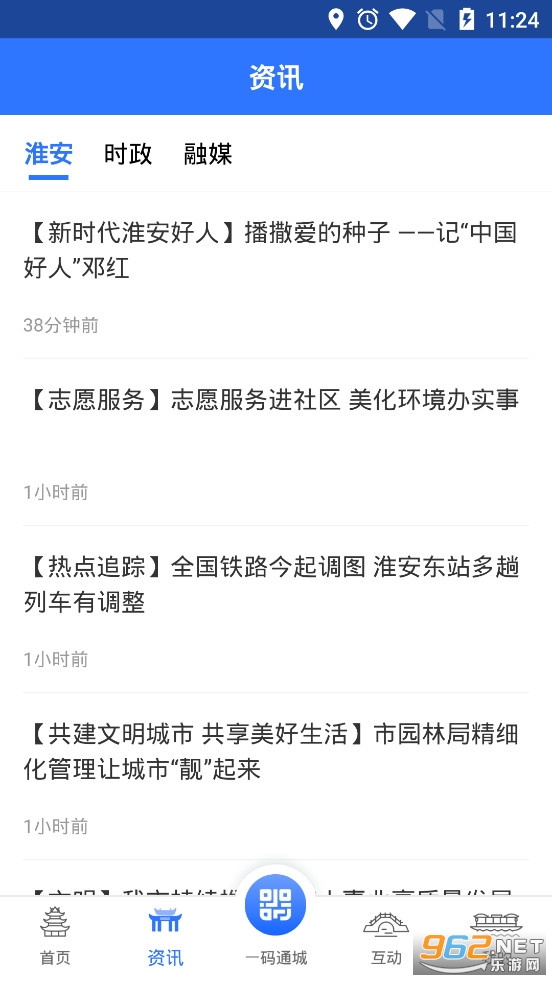 i淮安app官方版1.3.0截图1