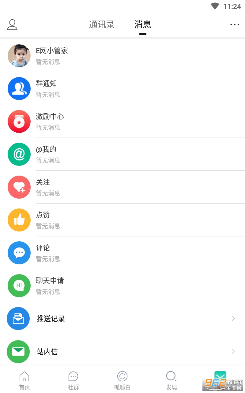 安庆e网生活手机版v5.4.0 最新版截图0