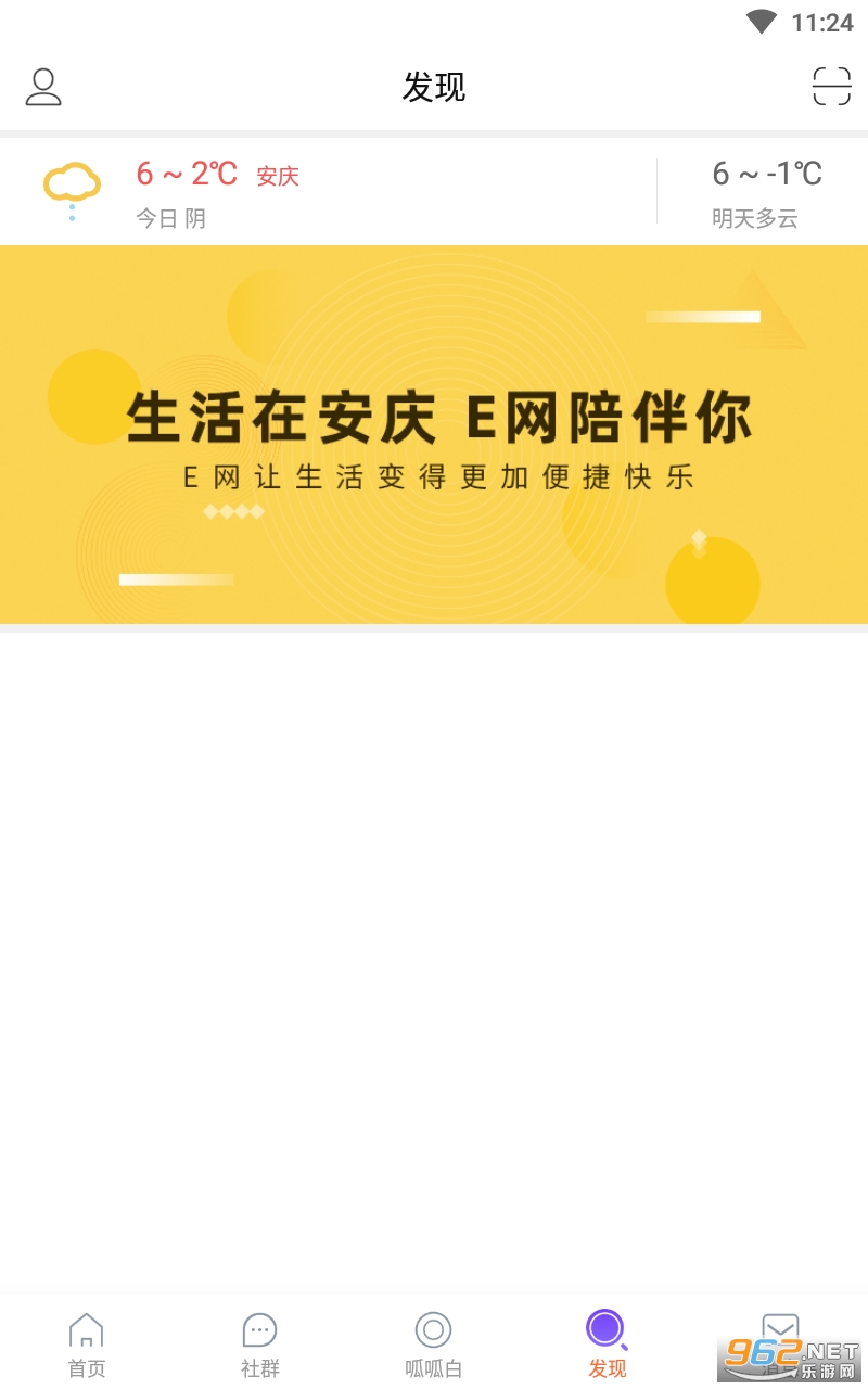 安庆e网生活手机版v5.4.0 最新版截图1