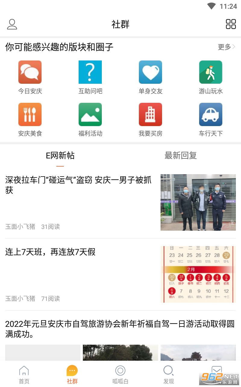 安庆e网生活手机版v5.4.0 最新版截图3