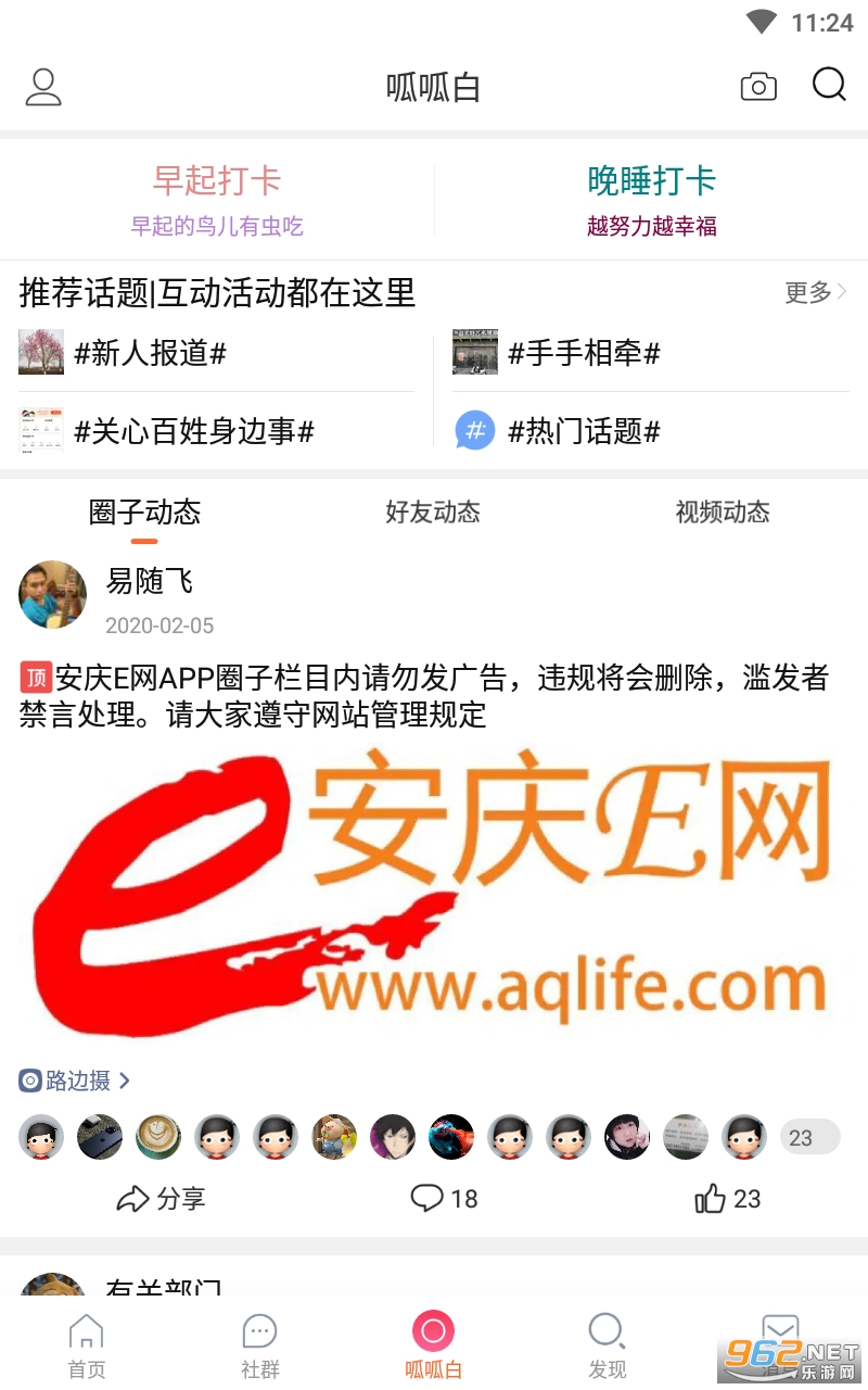 安庆E网ios版v4.6.6 苹果版截图2