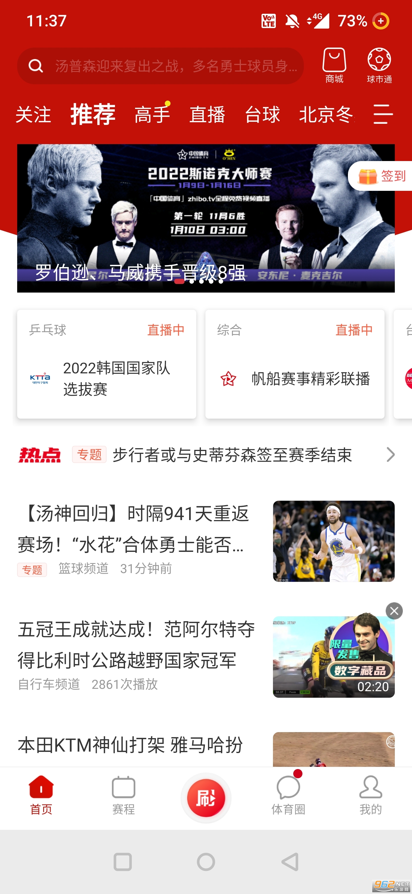 中国体育官方版 2022最新版v5.6.2
