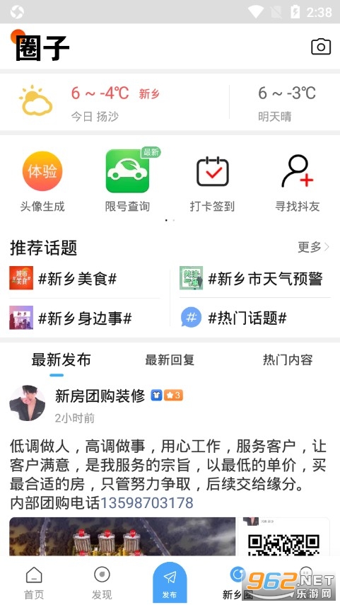 智慧新乡appv5.1.3.0 安卓版截图3