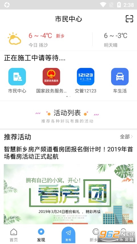 智慧新乡appv5.1.3.0 安卓版截图2