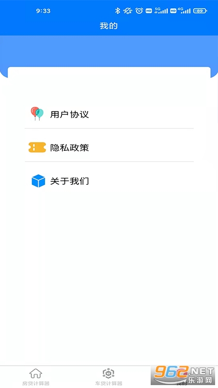 房车贷计算器2022v1.2.0安卓版截图0