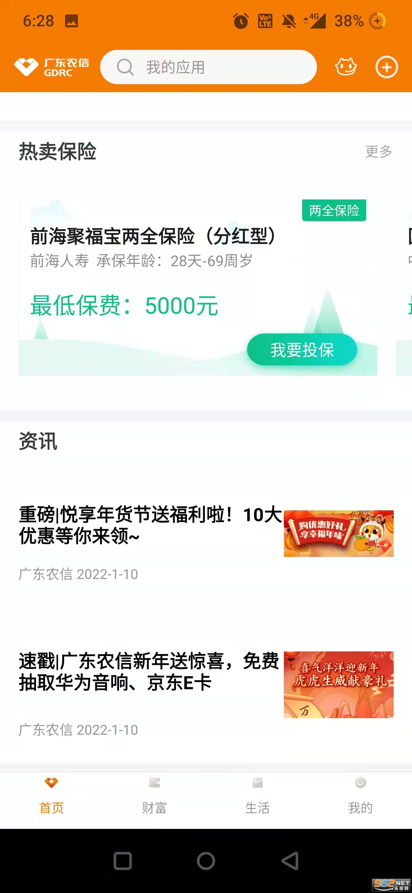 广东农信手机银行新版app v4.1.8最新版本