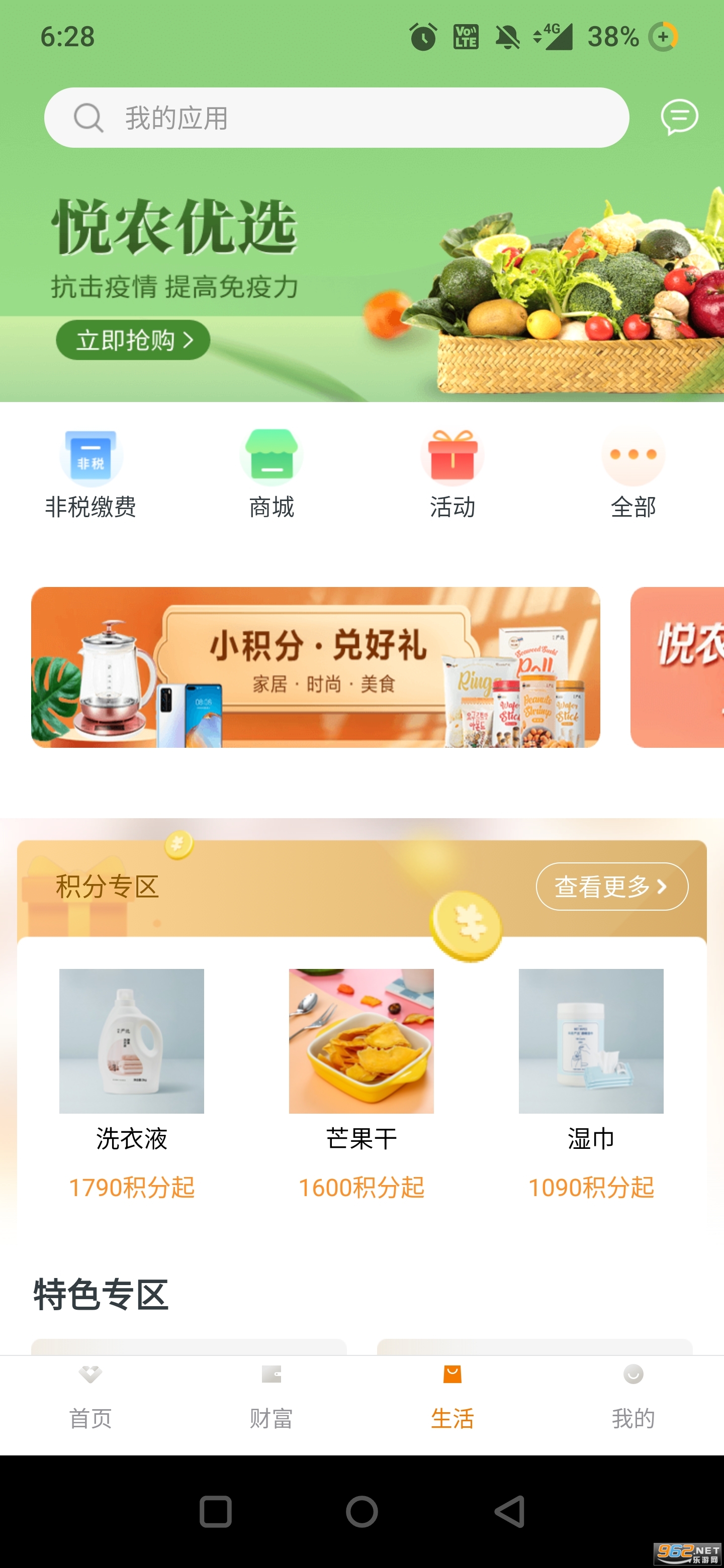 广东农信手机银行新版app v4.1.8最新版本