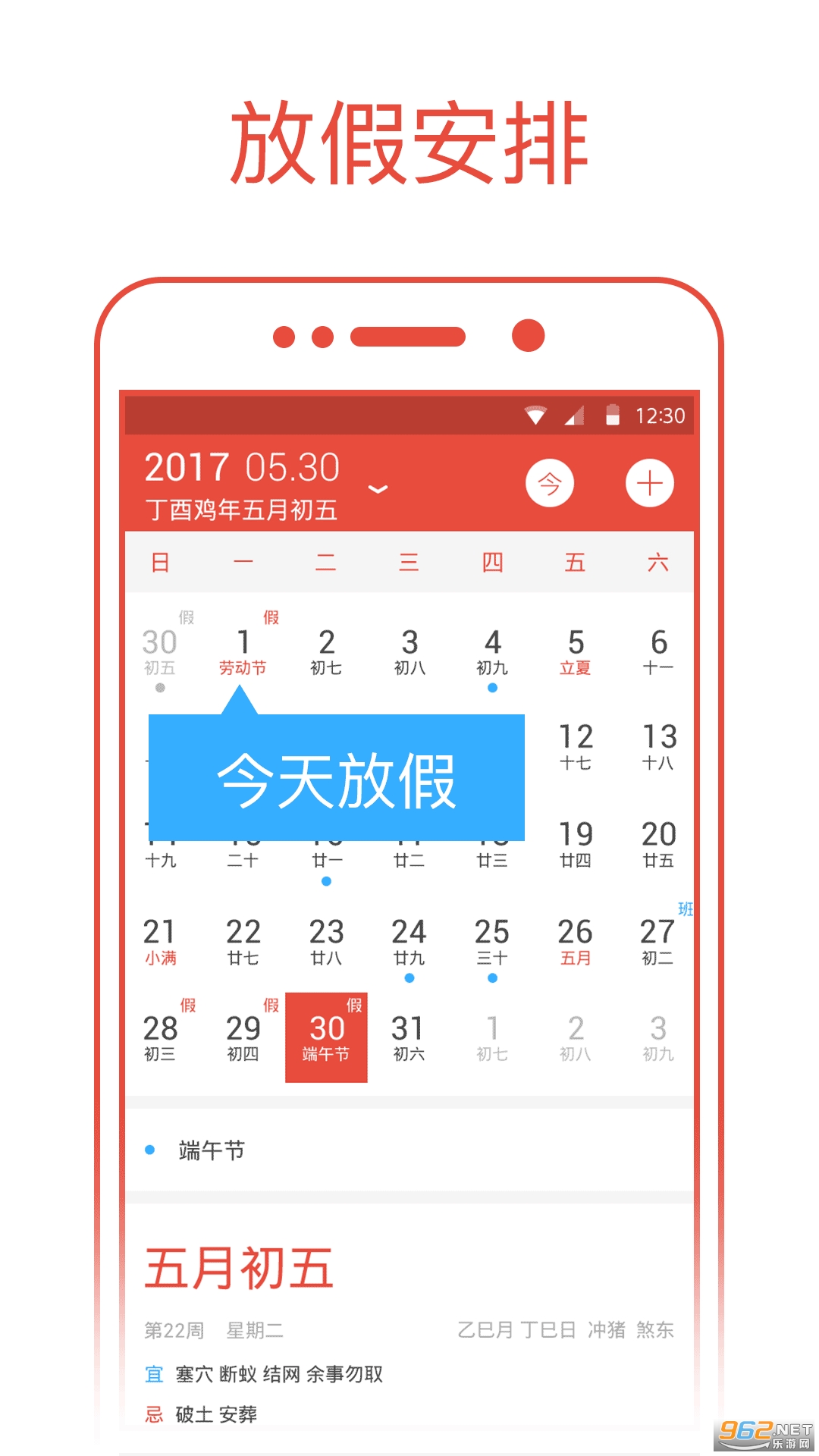 日历通app v1.9.0 手机版