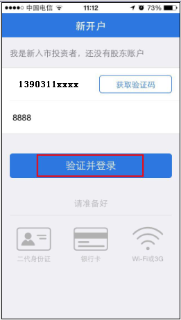 e海通财(海通证券手机交易软件) 最新v8.71