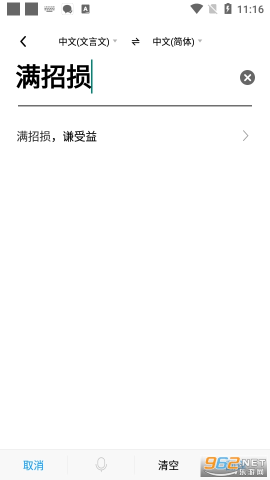 (百度翻译)文言文翻译器转换器 app v10.2.0