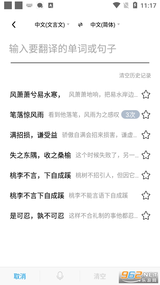 (百度翻译)文言文翻译器转换器 app v10.2.0