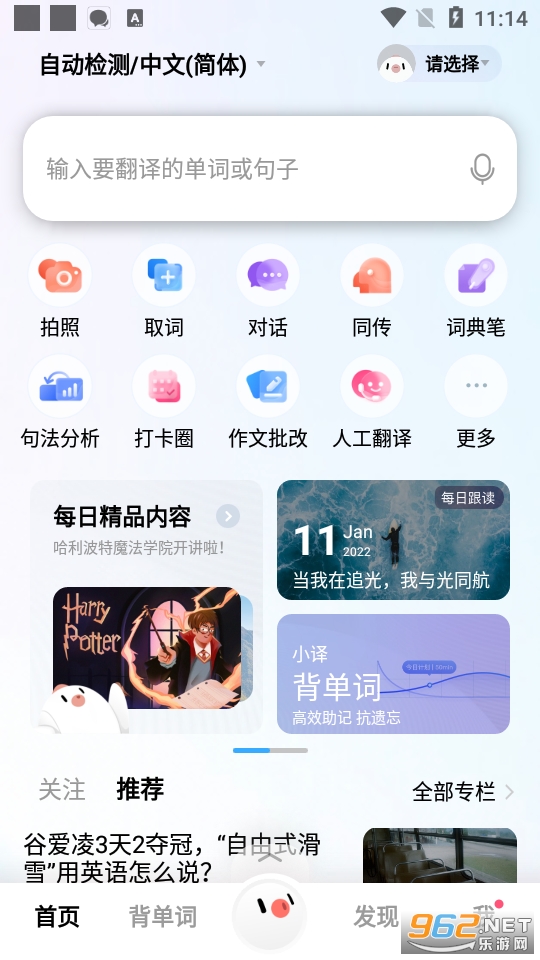 (百度翻译)文言文翻译器转换器 app v10.2.0