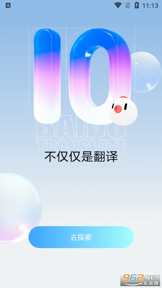 (百度翻译)文言文翻译器转换器 app v10.2.0