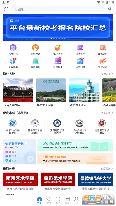 艺术升(艺考升app) v3.7.55 官方版