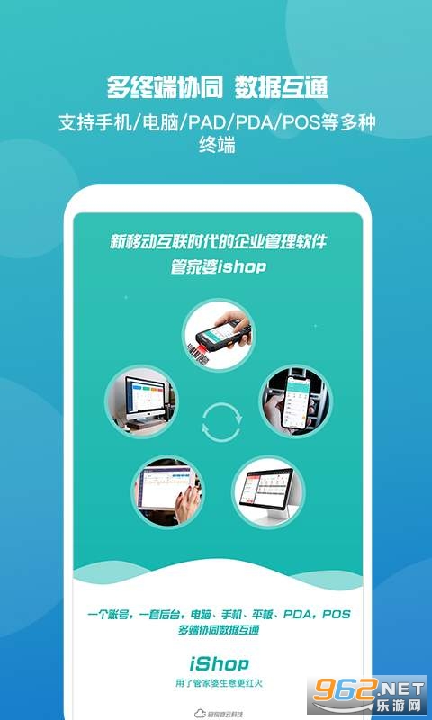 管家婆手机版app v6.5.2 最新版