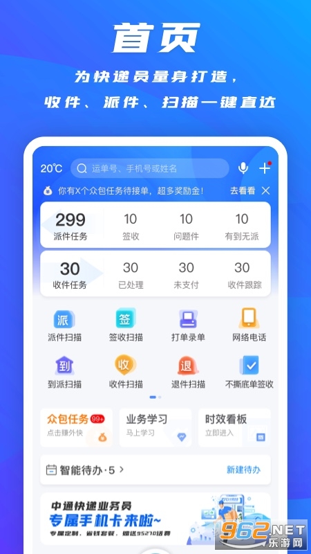 掌中通快递员版 v6.10.2 2022最新版
