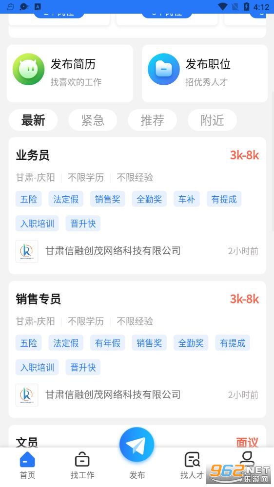 庆阳人力资源网官方版v2.2 最新版截图0