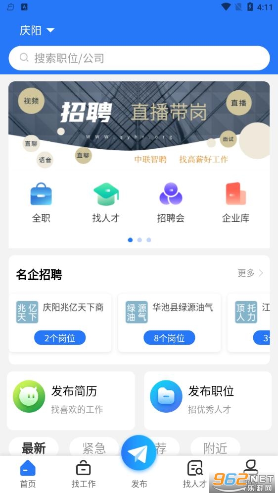 庆阳人力资源网官方版v2.2 最新版截图2