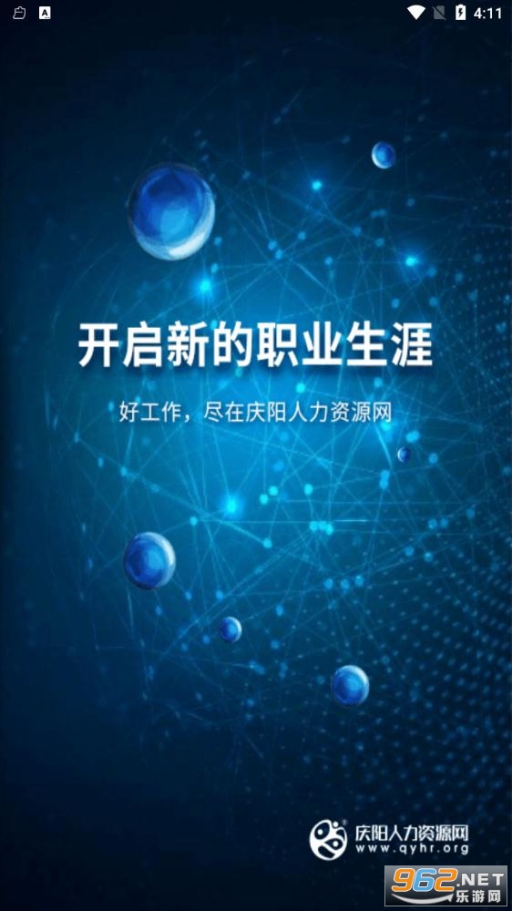 庆阳人力资源网官方版v2.2 最新版截图3