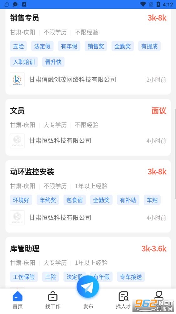 庆阳人力资源网官方版v2.2 最新版截图1