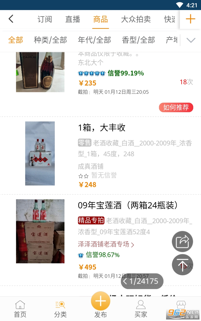 7788老酒app v1.1.2 官方版