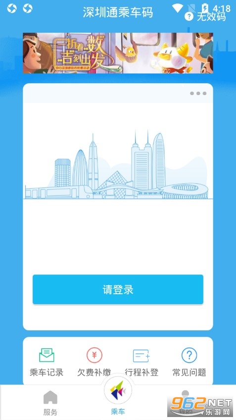 深圳通app v1.7.8 安卓版