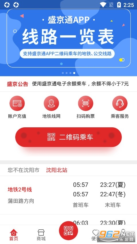 辽宁盛京通app v2.0.0 最新版