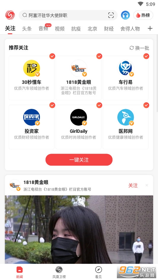 凤凰新闻安卓手机版 v7.39.0