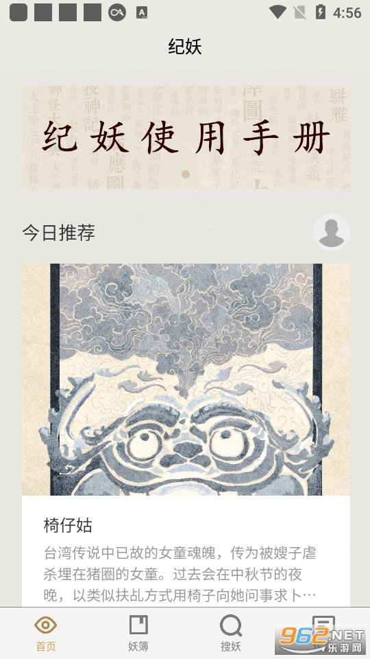 纪妖app (知妖网cbaigui官方app) v1.0.7