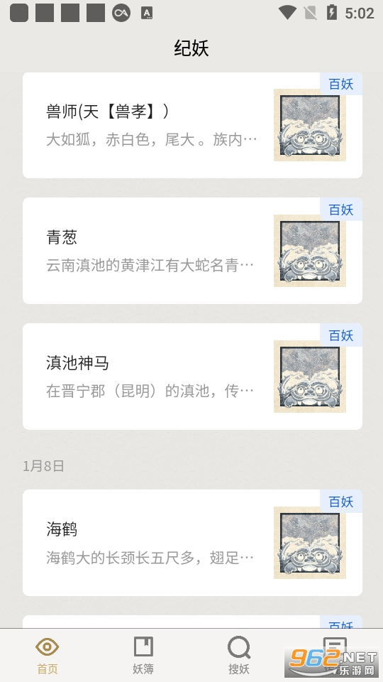 纪妖app (知妖网cbaigui官方app) v1.0.7