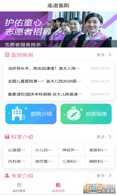 浙大儿院app v1.5.8