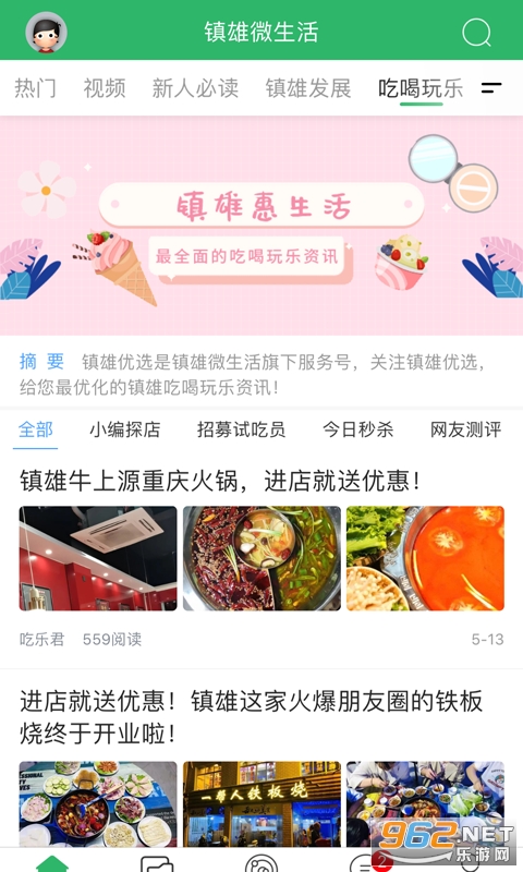 云南镇雄微生活app v5.2.24 最新版