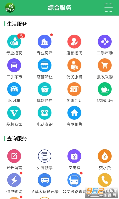 云南镇雄微生活app v5.2.24 最新版