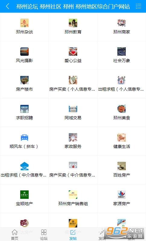 邳州论坛v5.4官方版截图0