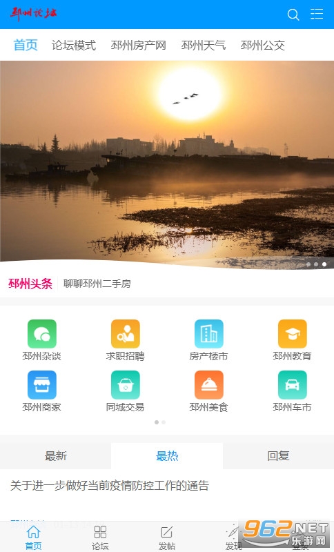 邳州论坛v5.4官方版截图3