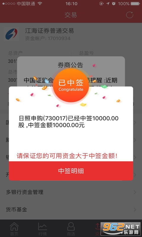江海锦龙综合版app v9.00.42 官方版