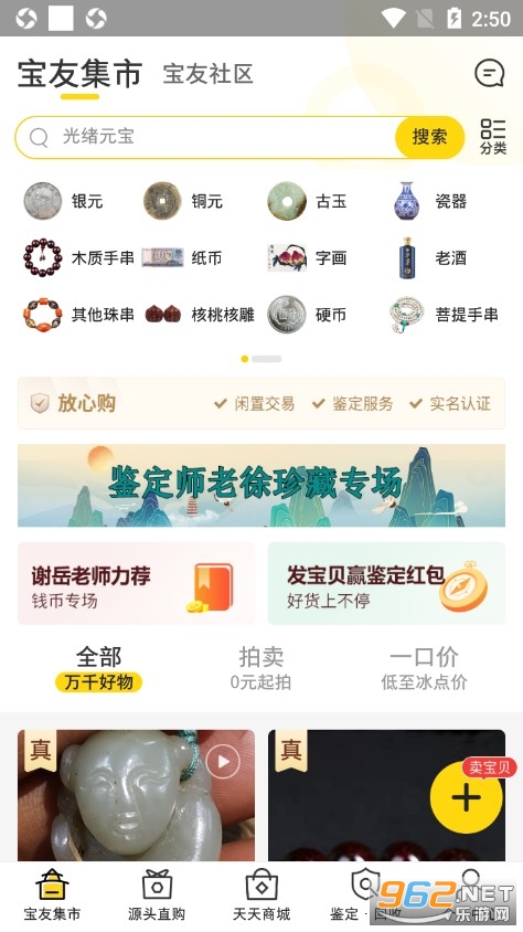 天天鉴宝app v4.1.3 官方版