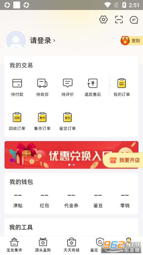 天天鉴宝app v4.1.3 官方版