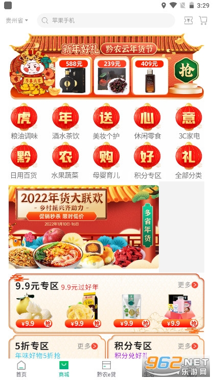 黔农云客户端app 2022最新版v1.9.5