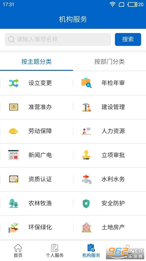 福务通app 官方版v1.4.7