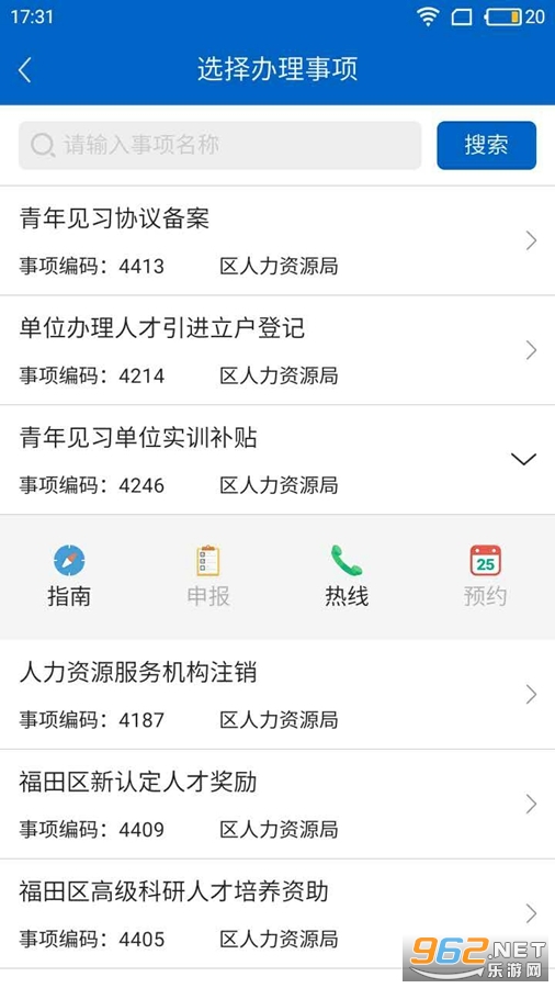 福务通app 官方版v1.4.7