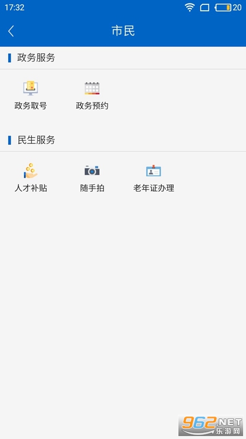 福务通app 官方版v1.4.7