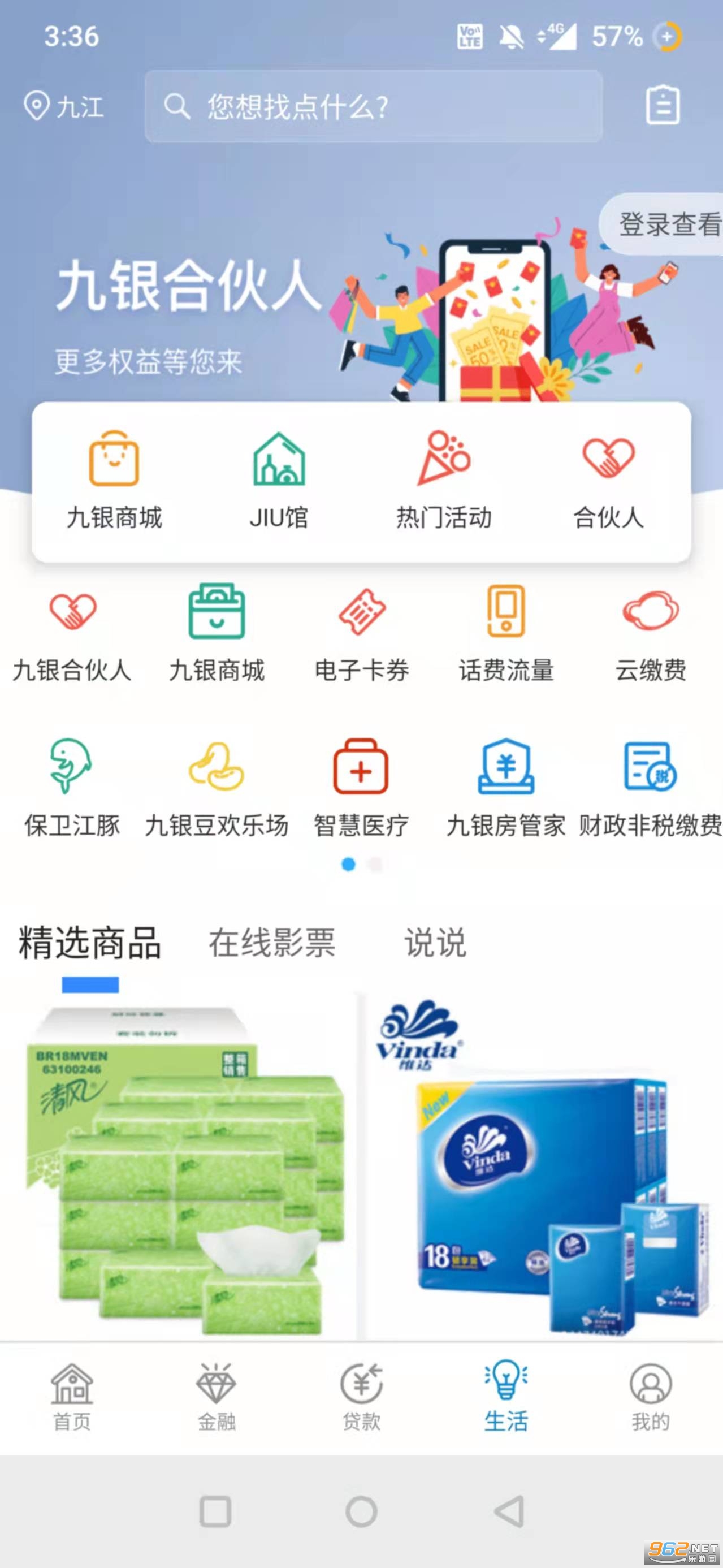九江银行最新版本 官方版v4.4.1