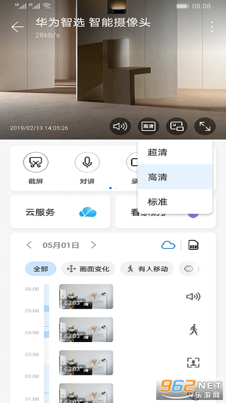 华为海雀智能摄像头Pro手机版 v1.0.39.8 最新版