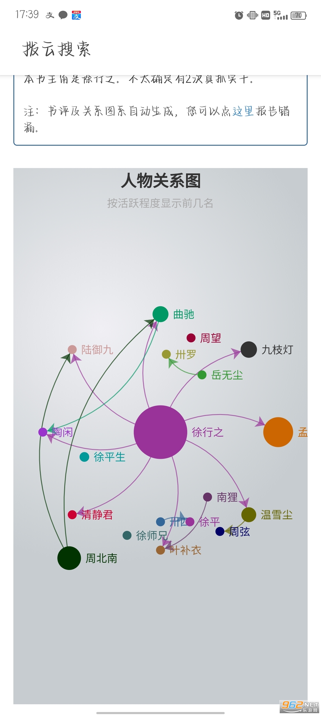 拨云搜索app官方版 v1.0.0截图3