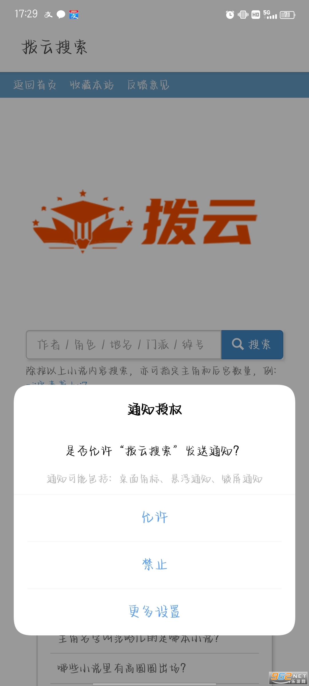 拨云搜索app官方版 v1.0.0截图1