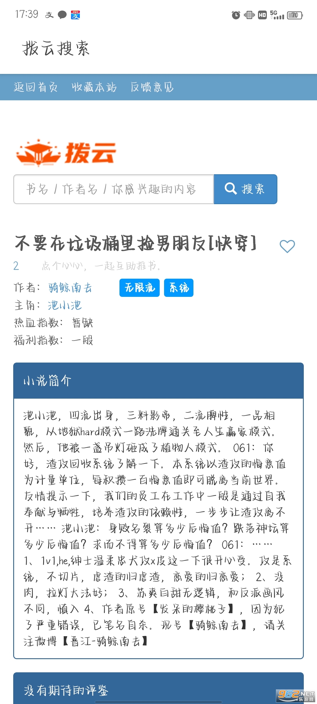 拨云搜索app官方版 v1.0.0截图4