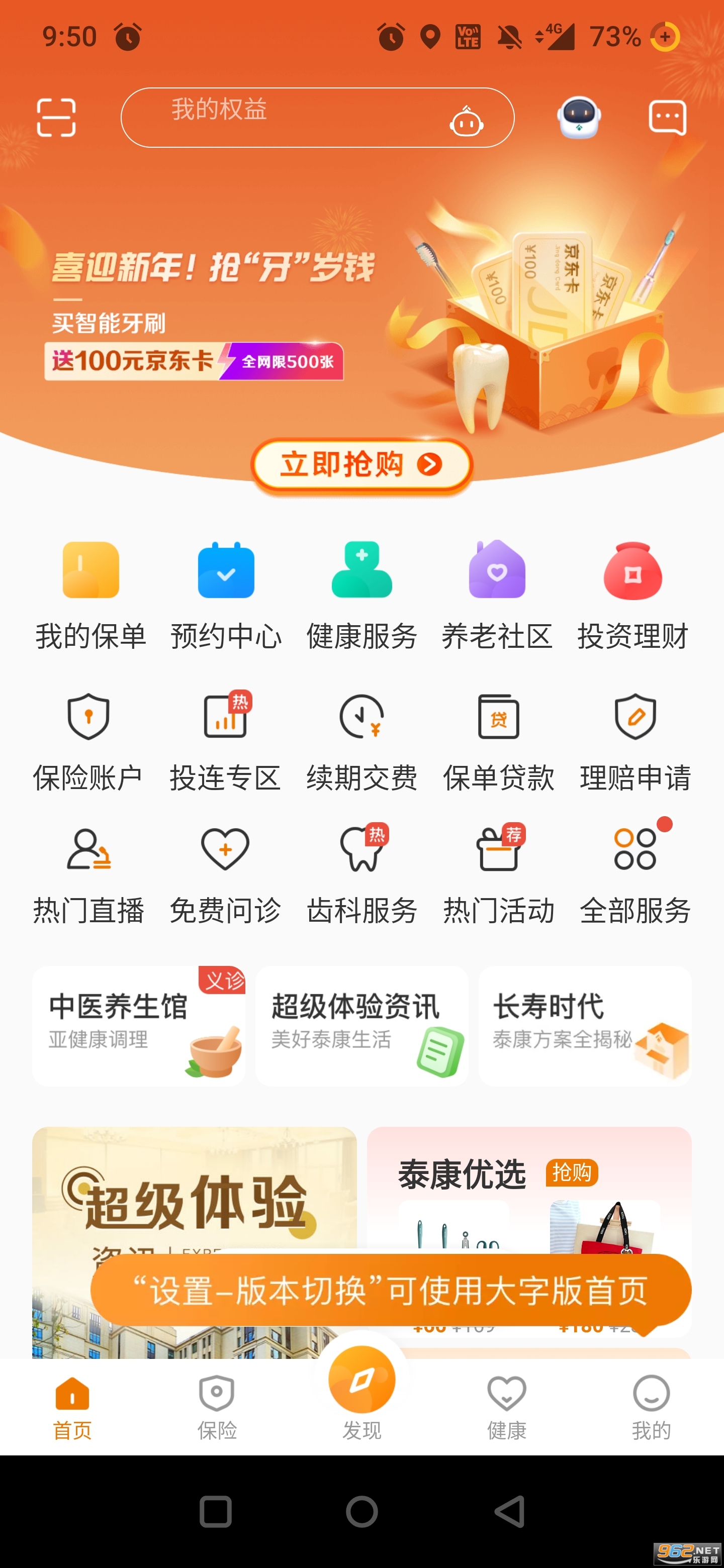 泰生活app官方版 v4.21.0